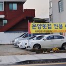 온양횟집 이미지