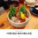 꽃도리집 | 후쿠오카 해산물 이케다센교 와타나베도리점 존맛이었던 카이센동과 스시정식