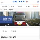 삼일여행협동조합 네이버블로그