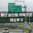 카카오PC | 울산 삼산동 맥북프로 16 M4 매입 후기