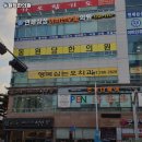 동원당한의원 이미지