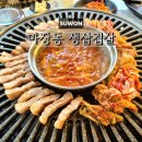 마장동삼겹살식당 | 영통 삼겹살 맛집 찌개 무한리필 마장동 생삼겹살