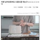 남초에 드릉드릉 썼다고 난리난 남자 유튜버.jpg 이미지