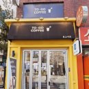 투고커피(To-Go COFFEE)