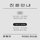 망원365 한의원 이미지