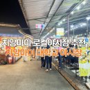 푸드마켓다인 | 치앙마이대학교 야시장 다녀온 후기 가성비 좋은 로컬느낌 가득