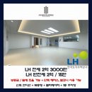 [LH 전세 임대] 대전 서구 도안동 LH 신축 복층형 3룸 - 전세 / 반전세 (10평 단독 테라스 사용가능)