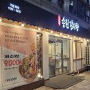 빌런PC | 초량송원감자탕 부산 노포맛집 범일점에서 먹고 감탄한 후기 여기가 찐이네
