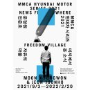 (주)동녘필름 | 국립현대미술관 서울 전시