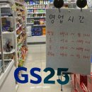 GS25 전타운점 이미지