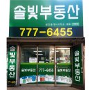 솔빛주공공인중개사사무소 이미지
