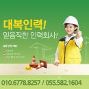 대복인력