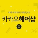 주현헤어샵 - 미추홀구 | 주현헤어샵