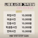 산성대로255번길 | [성남] 나포토 사진관 민증사진 후기