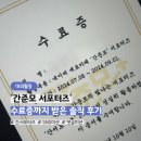 SNS로 소통하기 인스타그램 | [간서포터즈] 간호학과 대외활동 수료증까지 받은 솔직 후기 !