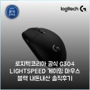 지텍코리아 | 로지텍코리아 공식 G304 LIGHTSPEED 게이밍 마우스 블랙 내돈내산 솔직후기