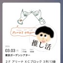 U-NEKO | PPY2 in 도쿄 후기 (주접밖에 없음)