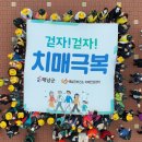 해남군치매안심센터 이미지