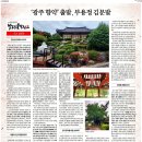 ‘광주 향약’ 출발, 부용정 김문발 이미지