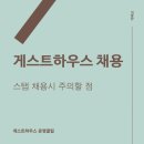 게스트하우스만나