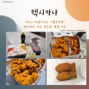 용화치킨 | 멕시카나 아산 용화점 배달 "순살치킨 &amp; 붕어빵 리뷰"