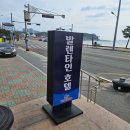 영일대해수욕장 갈매기화장실 | 포항 북구 :: 영일대해수욕장 근처 발렌타인호텔 아이랑 조식까지 솔직후기