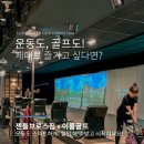 젠틀브로스짐 | 잠실 이룸골프x젠틀브로스짐과 함께 하세요