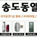 송도열쇠