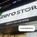 신림역 5번출구 앞 | [가게 추천]ZEROSTORE | 제로 편의점 | 신림역 5번 출구 앞, 헬스하는 분들이라면 꼭 들러야 할 제로천국!