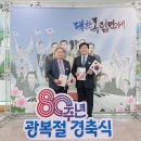 2025. 8. 15. 광복80주년 경축식 행사 및 사진전 이미지