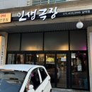 인생극장구리갈매점