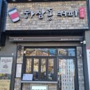 하삼동커피꽃 | 울산 북구 달천 하삼동 커피 육쪽마늘빵 추천합니다! 내돈내산 후기