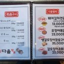 전주 중화산동 맛집 고기 맛집 다올 참숯구이 후기