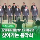 안산시립합창단 특별기획공연 W음악회 | 한여름 밤, 스크린 속 감동을 라이브로! 남양주시립합창단 기획공연 <찾아가는 음악회> 8월 생생 후기