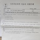 강평 | 공조냉동기계기술사 시험 후기 및 강평