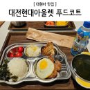 대현푸드