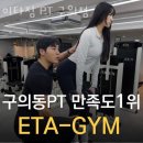 혁신동-02(혁신동주민센터 뒷편) | 구의동헬스 이타짐 PT 구의점 가격 후기