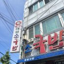 원조태평소국밥유천점 | [대전] 현지인 국밥 맛집 “원조태평소국밥” 솔직후기(주말, 웨이팅)