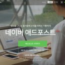 네이버 애드포스트 미디어 등록 후기 (feat. 방법과 조건)