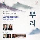 보성군문화예술회관합창단 정기연주회 이미지