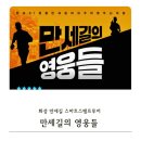화성 스마트스탬프투어 만세길의영웅들 투어방법 기념품