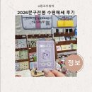 2026문구전봄 수원메쎄 후기