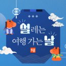 여행가는날 - 서구 가재울로 64 | 여행가는날