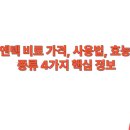 스마트종묘사 | 엔텍 비료 가격, 사용법, 효능, 종류 4가지 핵심 정보 완벽 정리