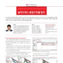 (주)솔리드이엔지 이미지