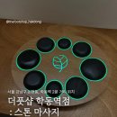 더풋샵학동역점 | 스톤마사지 소개 _ 더풋샵학동역점
