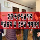 옥성 경로당 이미지