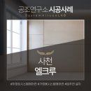 사천 엘크루 시스템에어컨 설치, 어떻게 바뀌었을까요?
