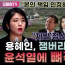 용혜인, 잼버리 파행 윤석열에 뼈직구 투척 이미지