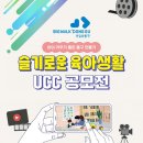 슬기로운육아생활